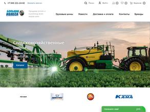 Большие колеса