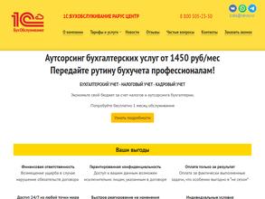 1С:БухОбслуживание Рарус Центр