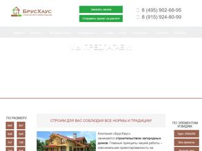 БрусХаус