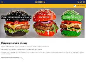 Калифорния грили&барбекю