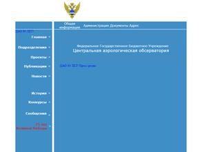 Центральная аэрологическая обсерватория