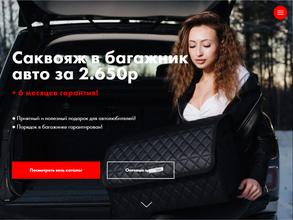 Магазин автоаксессуаров