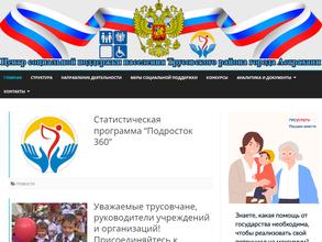 Центр социальной поддержки населения Трусовского района г. Астрахани