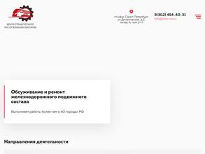 Центр технического обслуживания вагонов