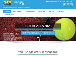 Школа тенниса Вадима Давлетшина