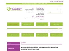 Детская городская поликлиника №7