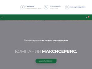 Максисервис