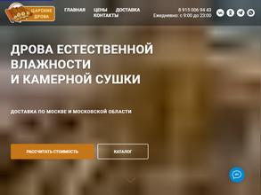 Царские дрова