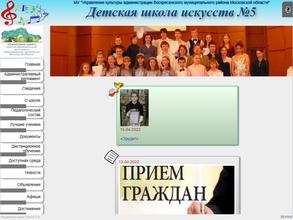 Детская школа искусств №5