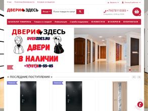 Двери здесь