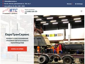 ЕвроТракСервис