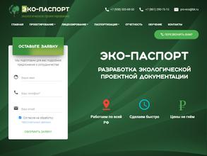 Эко-паспорт