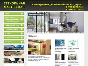 Стекольная мастерская