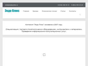 Эндо Плюс