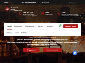 ЭнергоМашСнабжение