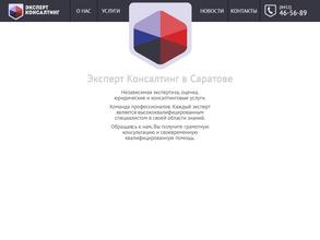 Эксперт-Консалтинг