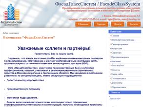 Фасадгласссистем