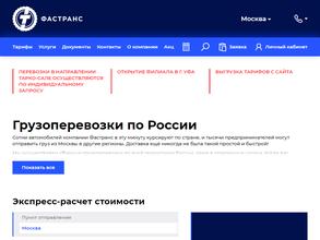 ФАСТранс