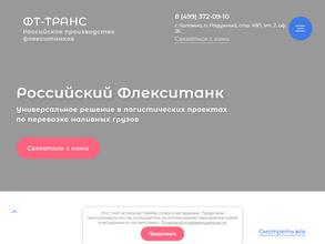 ФТ-транс