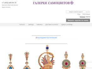 Галерея самоцветов