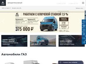 ГАЗ Южный