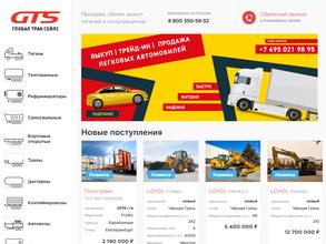 Глобал трак сейлс