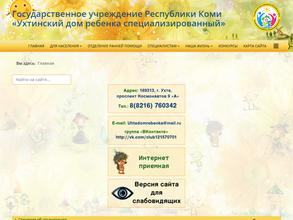 Ухтинский дом ребенка специализированный