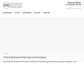 Витражная мастерская Игнатовых