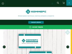 Коммерс
