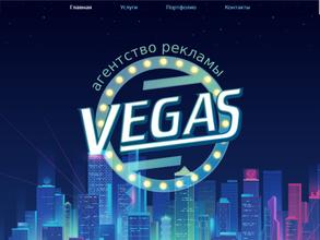 Вегас