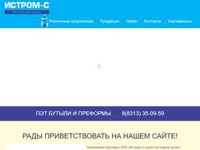 Истром-С