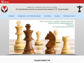 Спортивная школа по шахматам