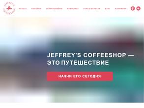 Jeffrey`s сoffeeshop