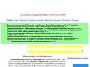 Каменный пояс