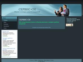 Сервис-СИ