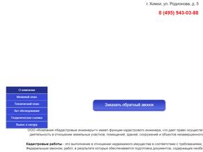 Кадастровые инженеры+