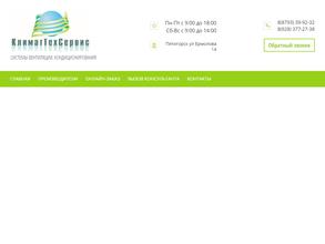 КлиматТехСервис