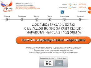 Российско-китайская транспортная компания