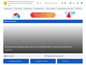 Федеральная служба государственной статистики по Республике Коми