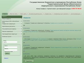 Территориальный фонд обязательного медицинского страхования Республики Коми