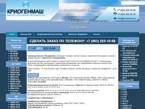 Криогенмаш