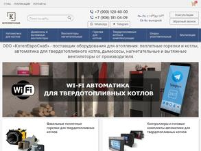 КотелЕвроСнаб