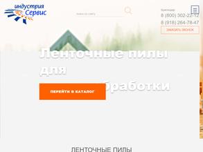 Индустрия-Сервис