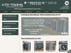 КТП Транс