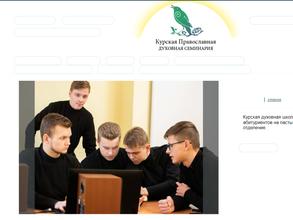 Курская Православная Духовная Семинария
