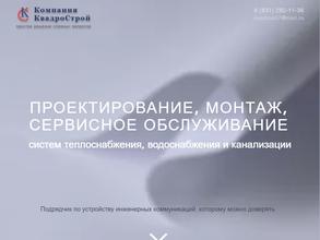 КвадроСтрой