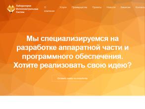 Лаборатория интеллектуальных систем
