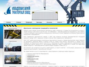 Ладожский транспортный завод