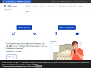 Централизованная библиотечная система