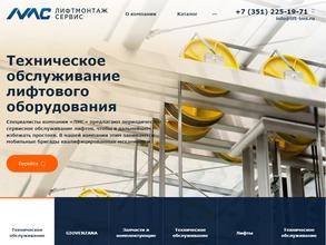 Лифтмонтажсервис в Челябинск